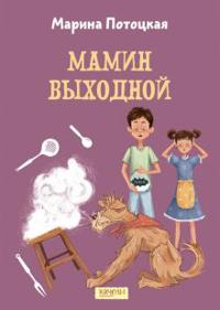 Mamin vykhodnoj
