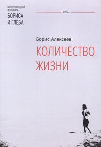 Kolichestvo zhizni: sbornik rasskazov