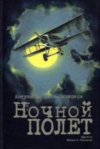Nochnoj polet