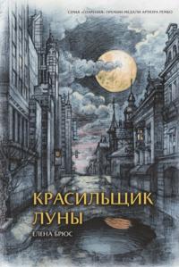 Krasilschik luny