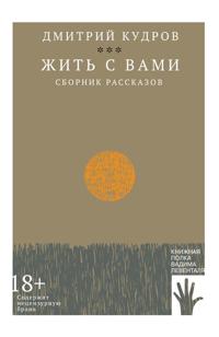 Zhit s vami