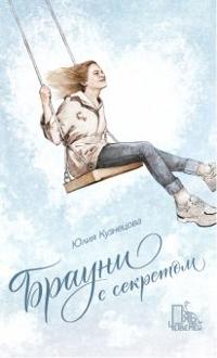 Brauni s sekretom