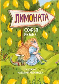 Limonata