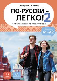 Po-russki - legko! 2 / Speaking Russian is Easy! 2