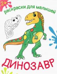 Dinozavr