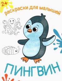 Pingvin