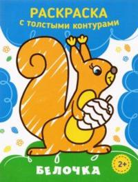 Belochka