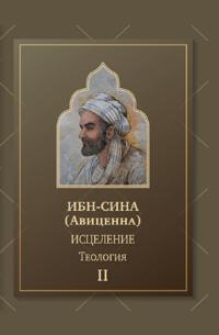Istselenie. Teologija. Tom I i II