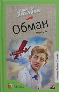 Obman.Povest