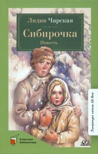 Sibirochka