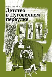 Detstvo v Pugovichnom pereulke