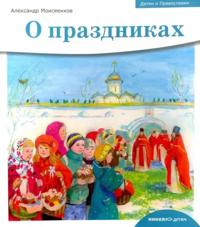 O prazdnikakh