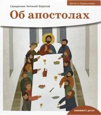 Ob apostolakh