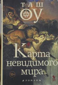 Karta nevidimogo mira