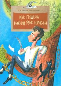 Kak Pushkin russkij jazyk izmenil