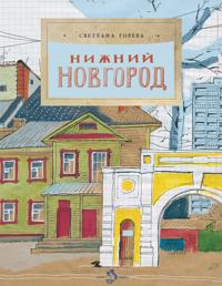 Nizhnij Novgorod