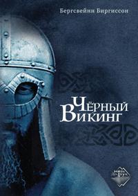 Chjornyj Viking