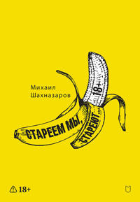 Stareem my, starejut...