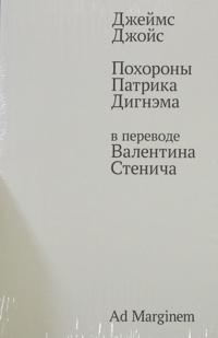 Pokhorony Patrika Dignema