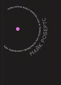 Kak khudozhniki pridumali pop-muzyku, a pop-muzyka stala iskusstvom