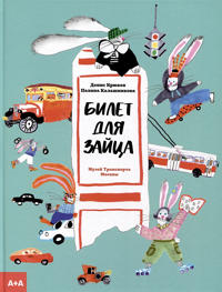Bilet dlja zajca