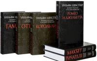 Velikie tragedii v russkikh perevodakh (komplekt iz 6 knig)
