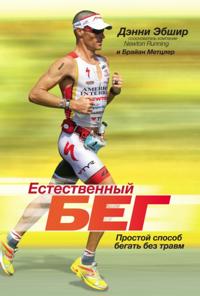 Estestvennyj beg