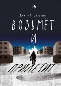 Vozmet i priletit