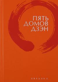Pjat domov Dzen