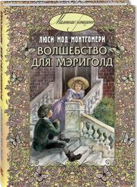 Volshebstvo dlja Merigold