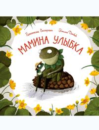 Mamina ulybka
