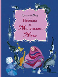Rasskaz o Malenkom Muke