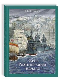 Zdes Rodiny moej nachalo