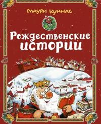 Kirjan kansi Rozhdestvenskie istorii: V gostjakh u Santa-Klausa. Dvenadtsat podarkov dlja Santa-Klausa. Santa-Klaus i volshebnyj baraban