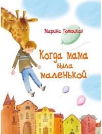 Kogda mama byla malenkoj