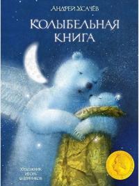 Kolybelnaja kniga