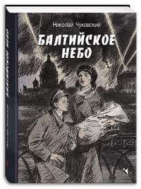 Baltijskoe nebo