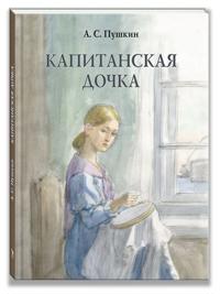 Kapitanskaja dochka