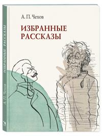 Izbrannye rasskazy