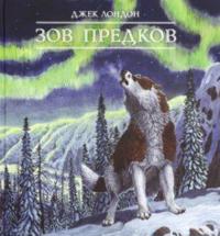 Zov predkov