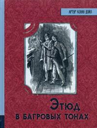 Etjud v bagrovykh tonakh