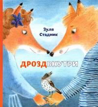 Drozd vnutri