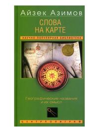 Slova na karte.Graficheskie nazvanija i ikh smysl