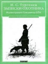 Zapiski okhotnika