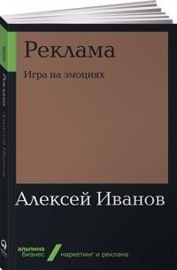 Reklama. Igra na emotsijakh