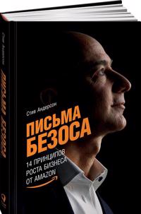 Письма Безоса