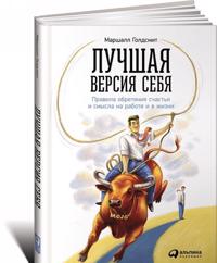 Лучшая версия себя