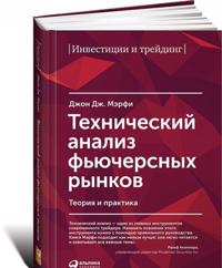 Технический анализ фьючерсных рынков