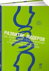 Развитие лидеров