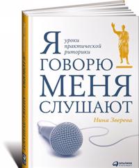 Я говорю - меня слушают